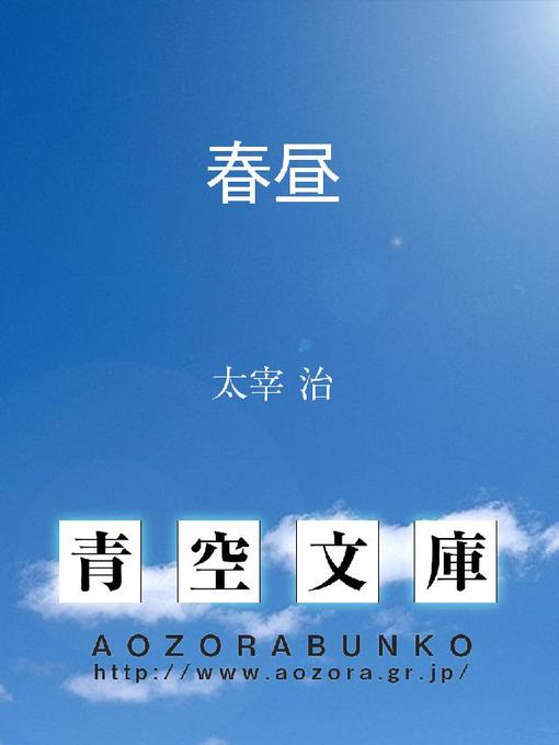 Cover image for 春昼